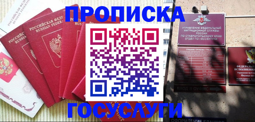 временная регистрация для всех в Перми