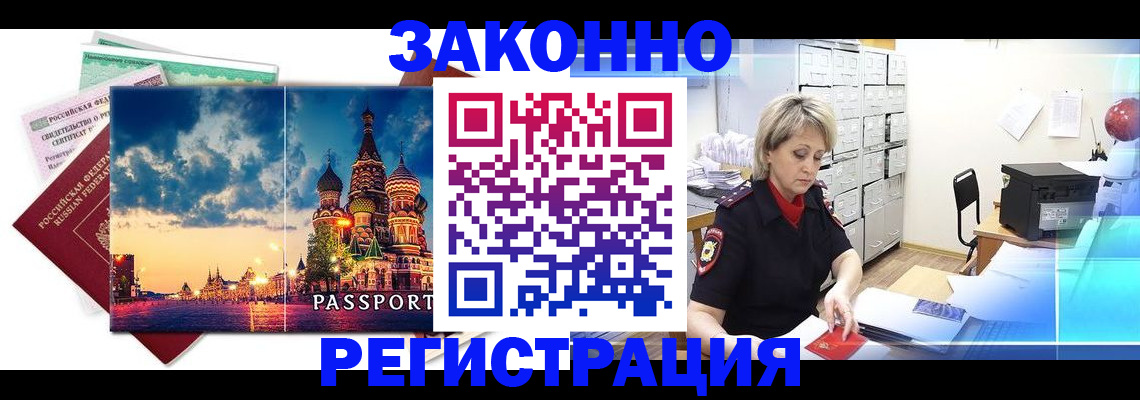 прописка в Перми